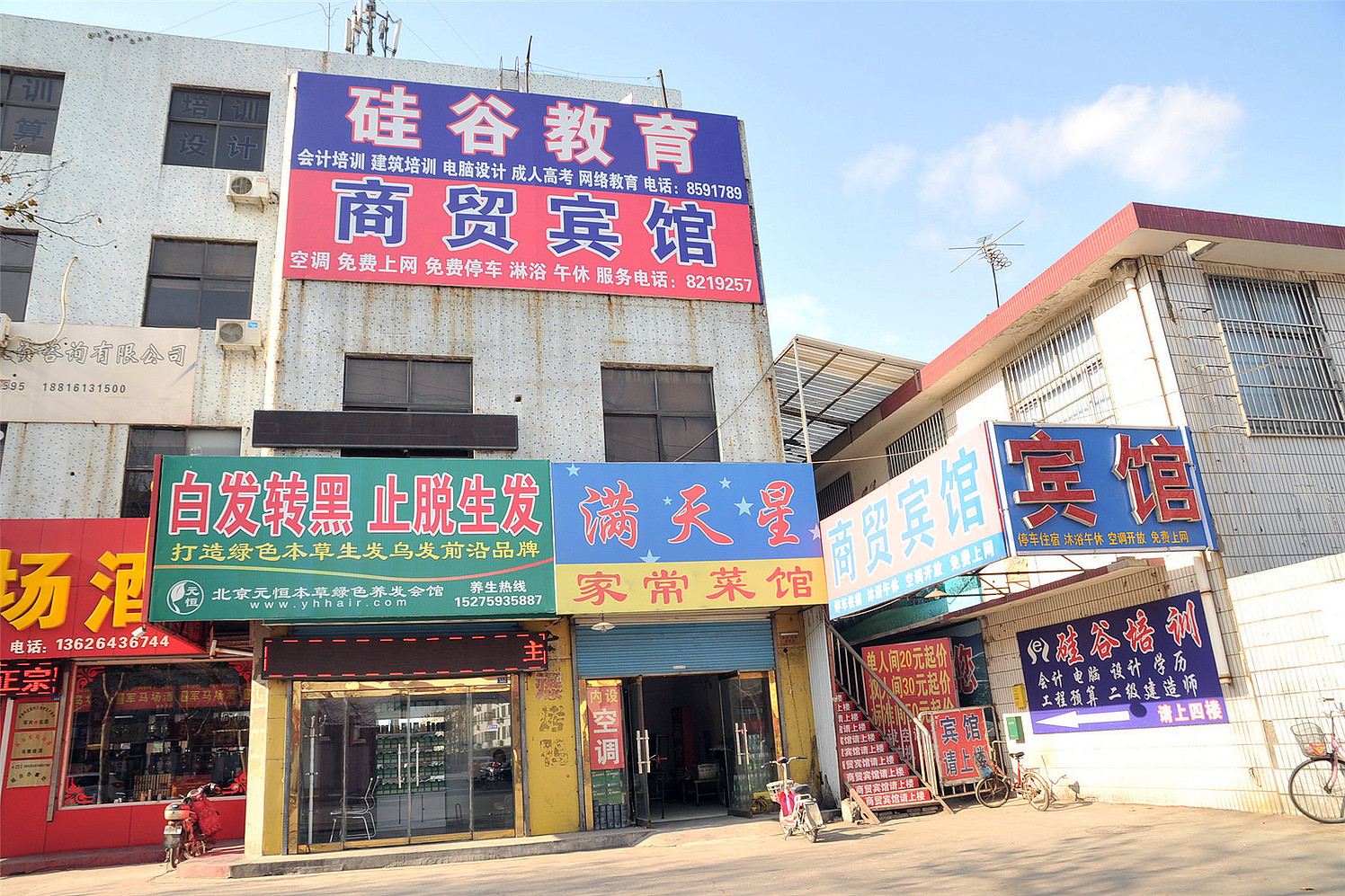 桓台商贸宾馆