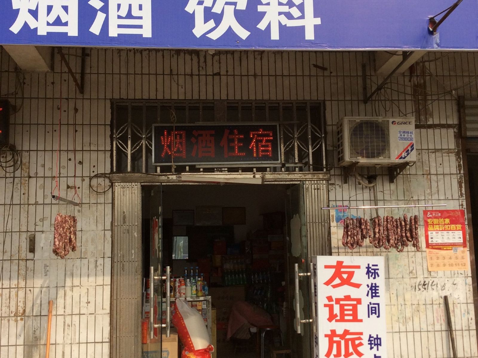 合肥友谊旅社