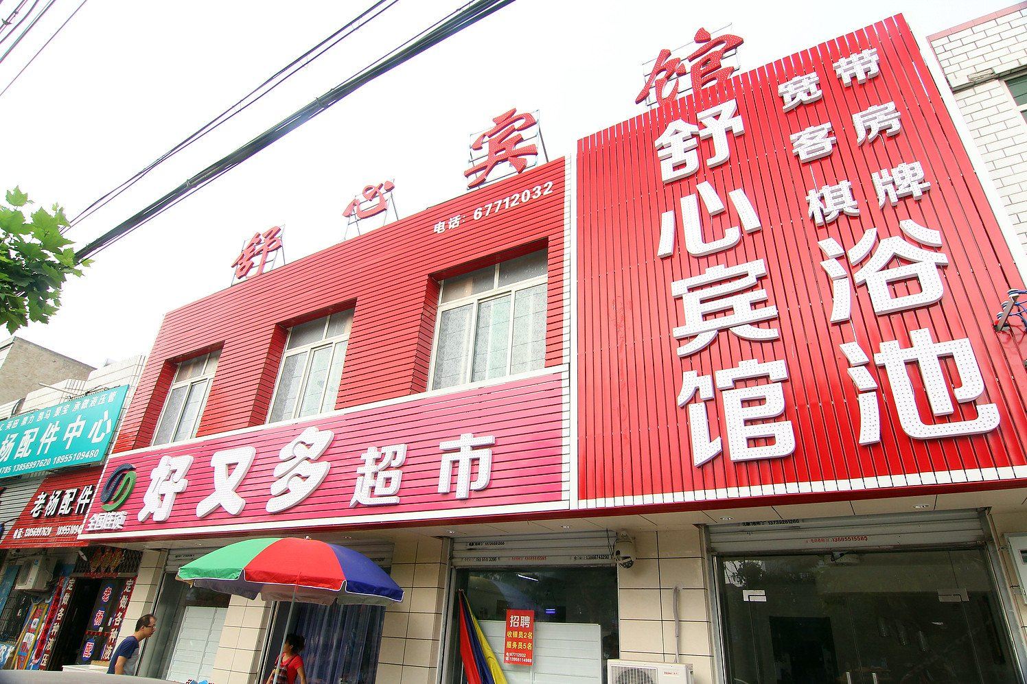肥东舒心宾馆