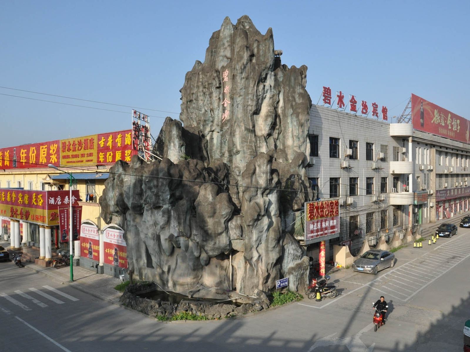 东至碧水金沙宾馆