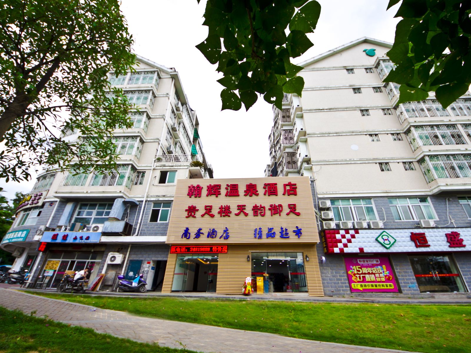 福州永泰翰辉温泉宾馆