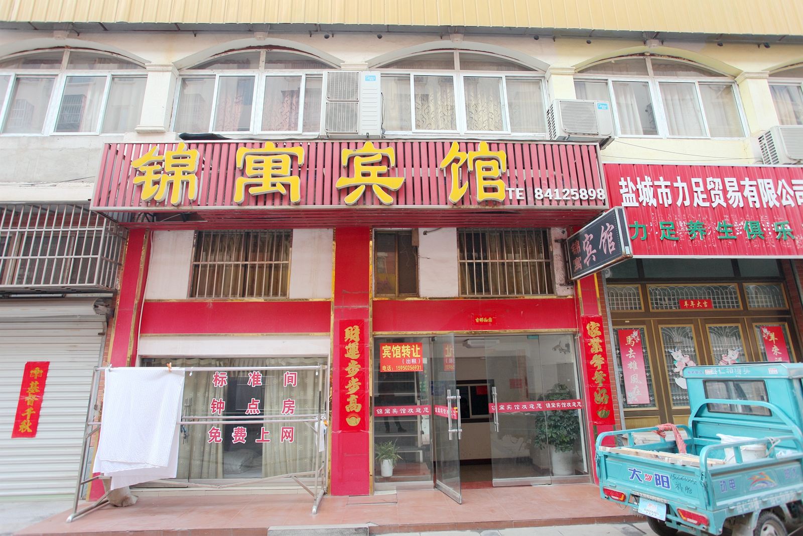 滨海锦寓宾馆