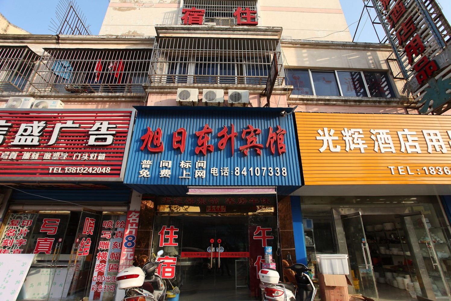 滨海旭日东升宾馆