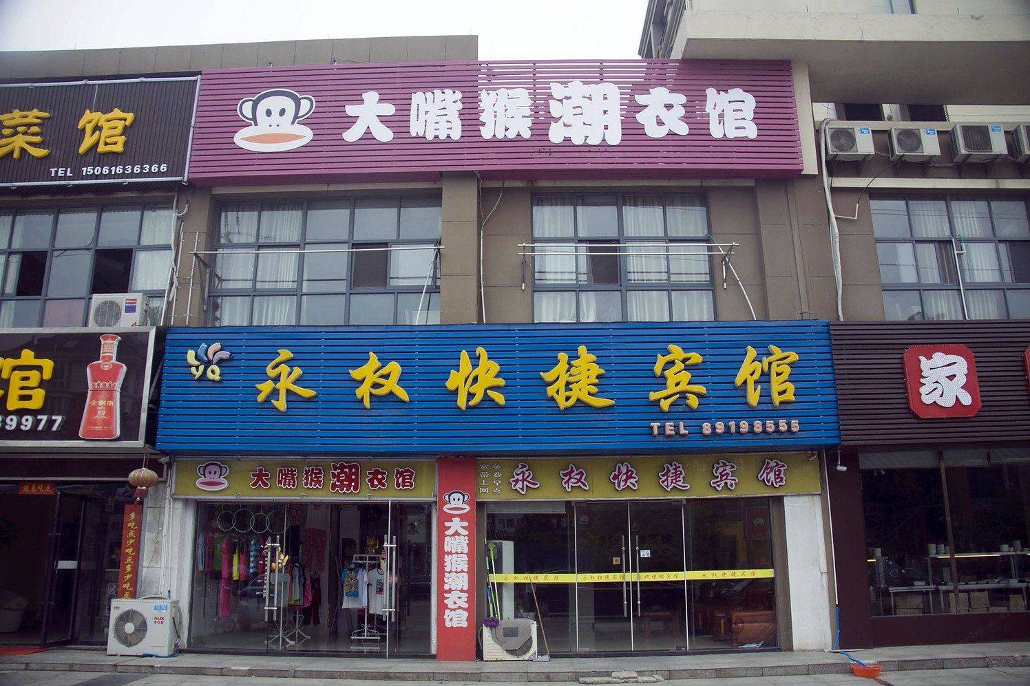 滨海永权快捷宾馆
