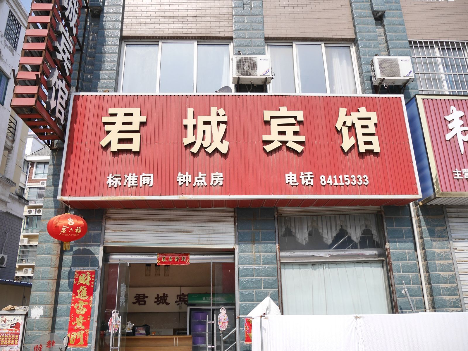 滨海君城宾馆
