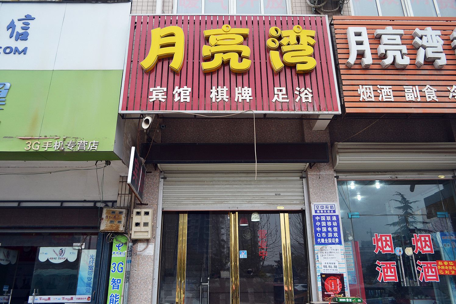 新郑月亮湾宾馆