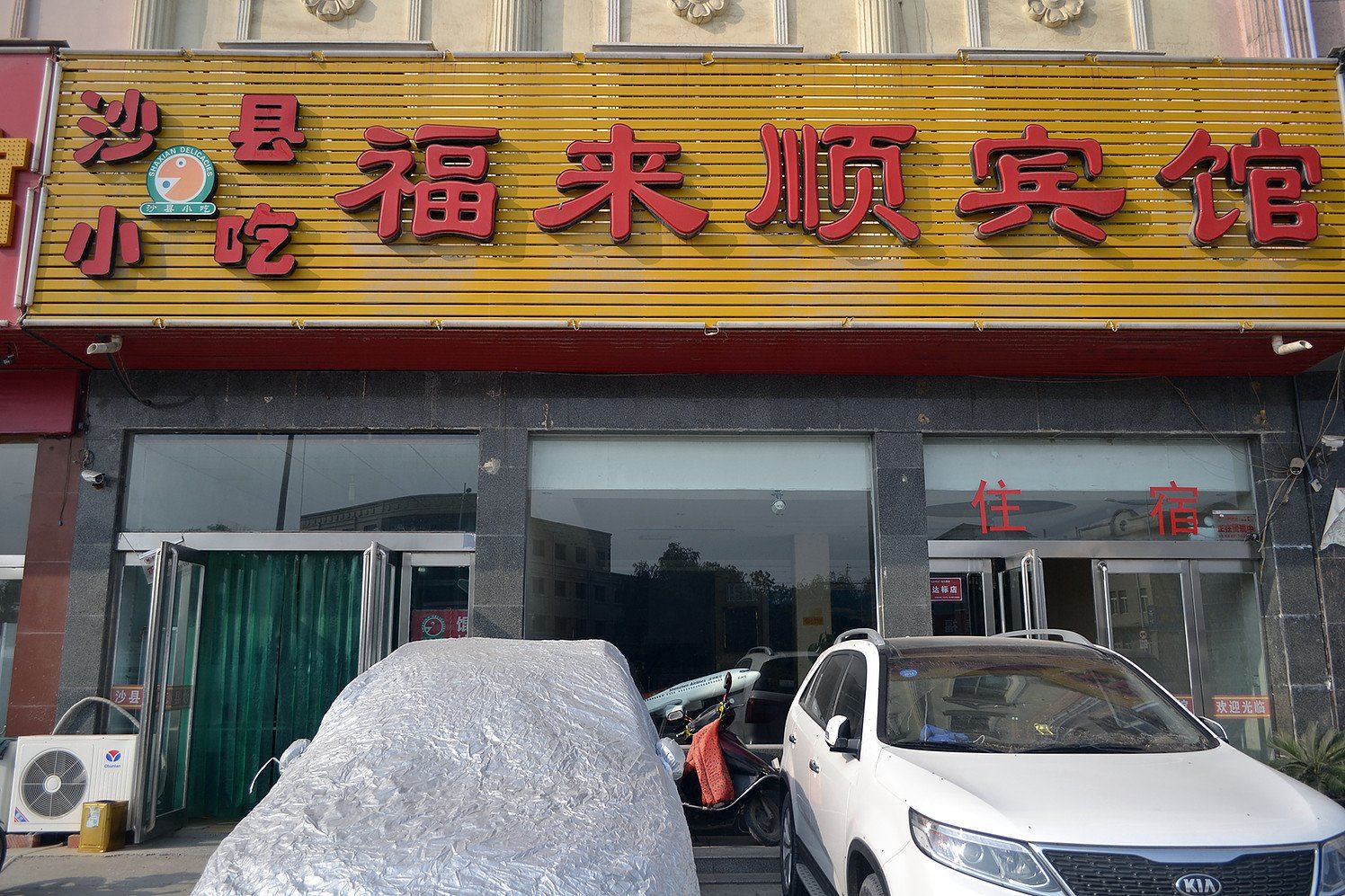 外观