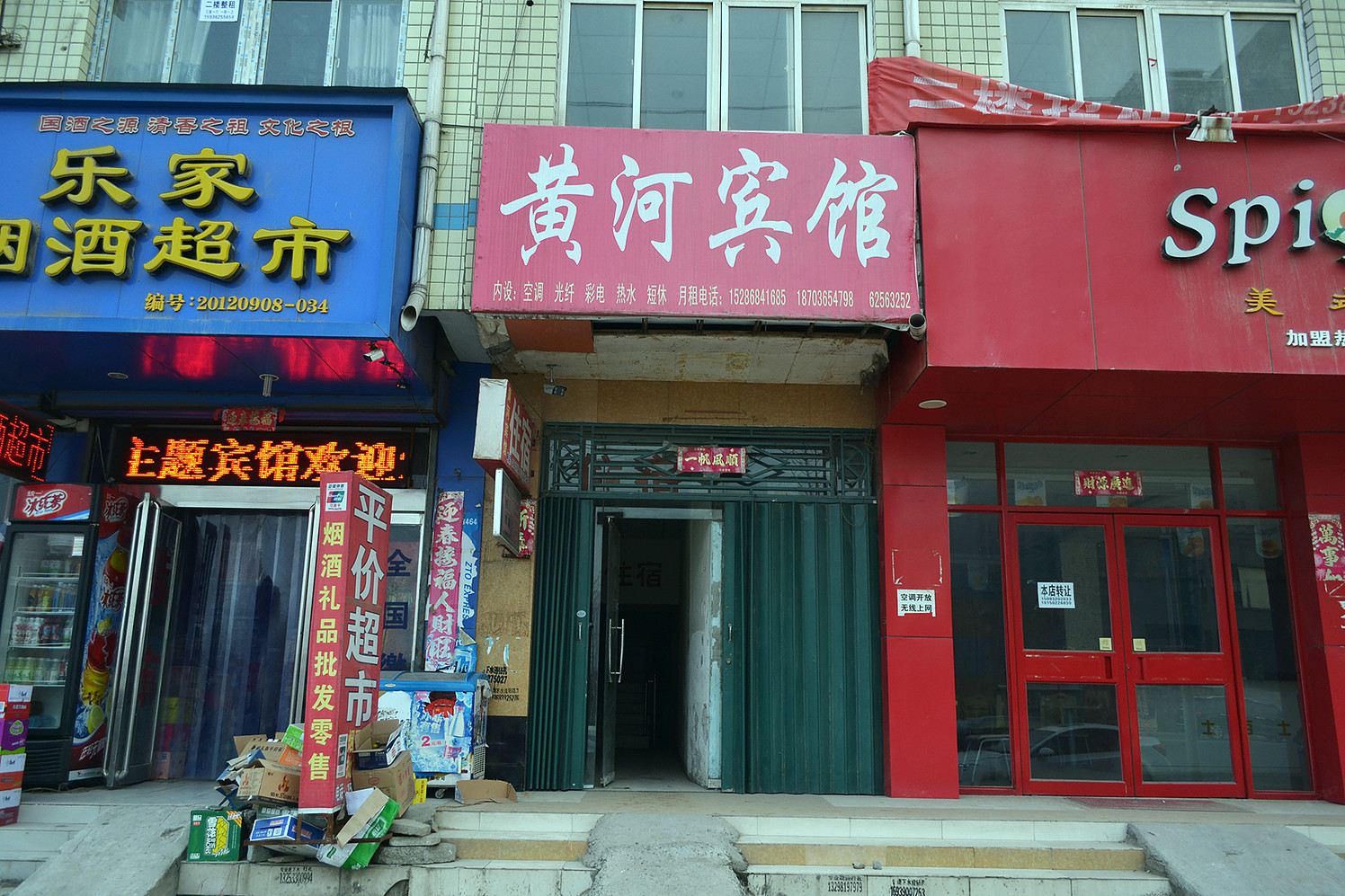 新郑黄河宾馆