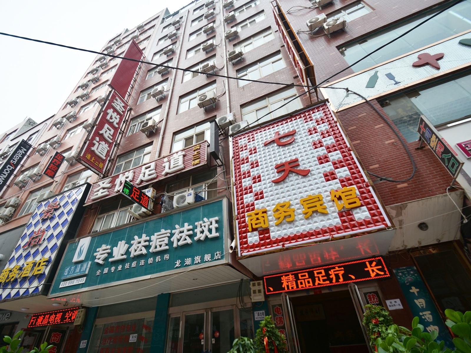 新郑七天商务宾馆