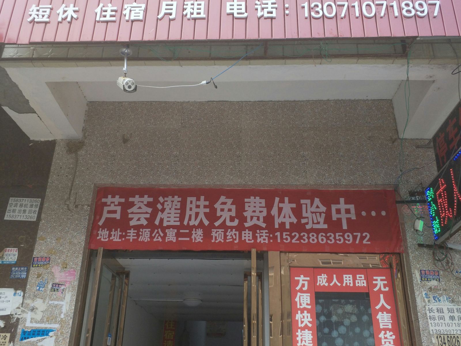 新郑丰源公寓