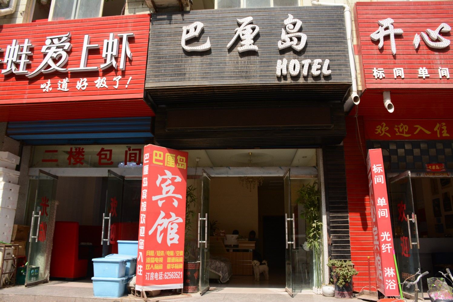 郑州巴厘岛宾馆