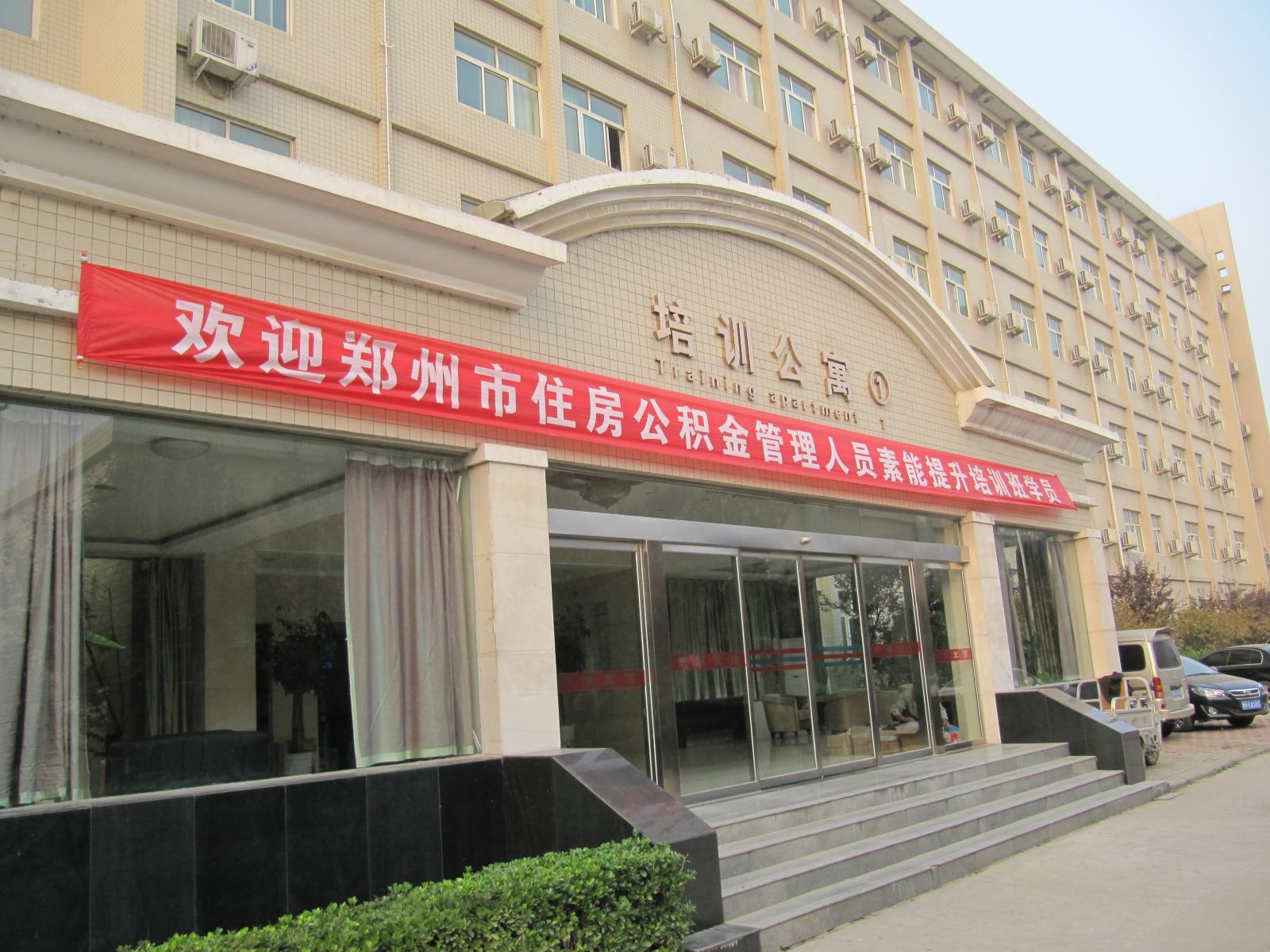 新郑郑州检察职业学院培训公寓