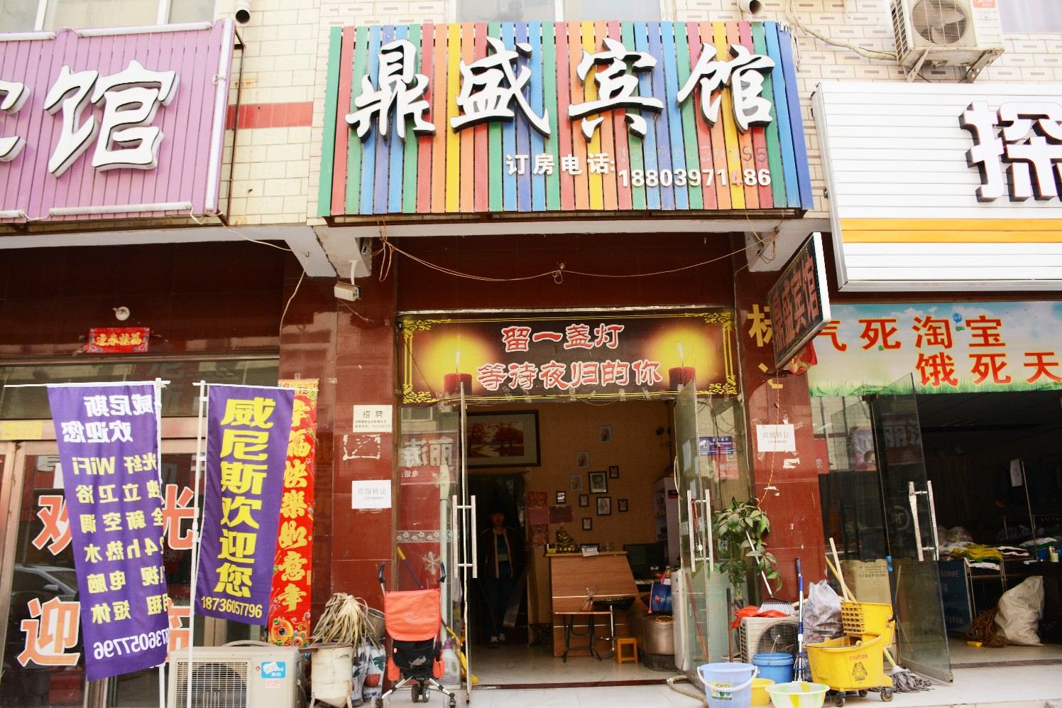 新郑鼎盛宾馆