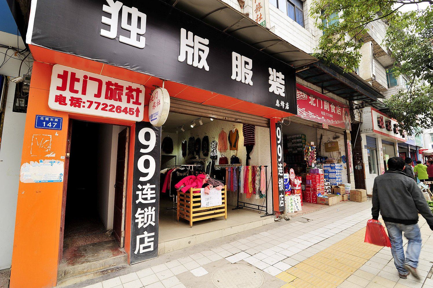 息烽北门旅社