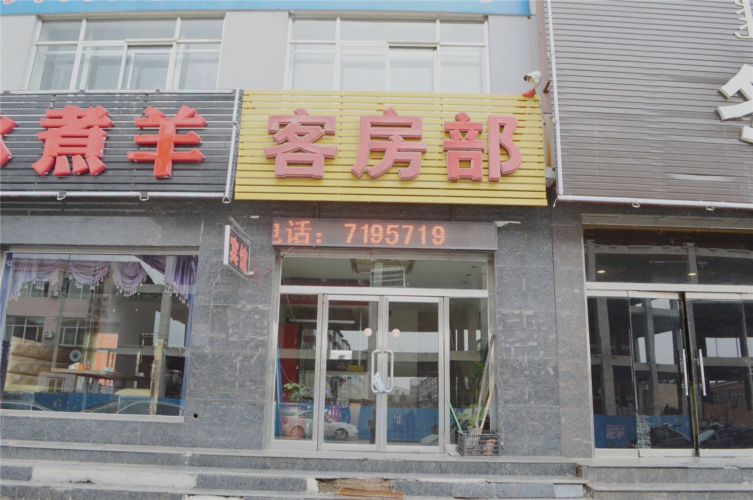 和林格尔双宇时代商务宾馆