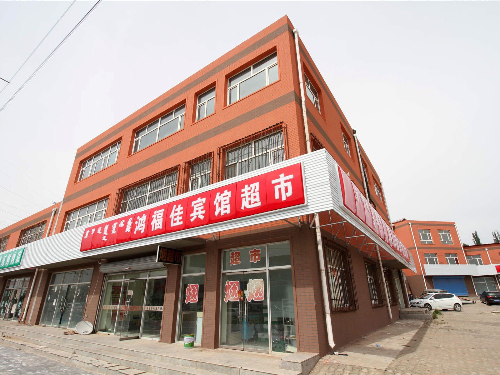 和林格尔鸿福佳宾馆
