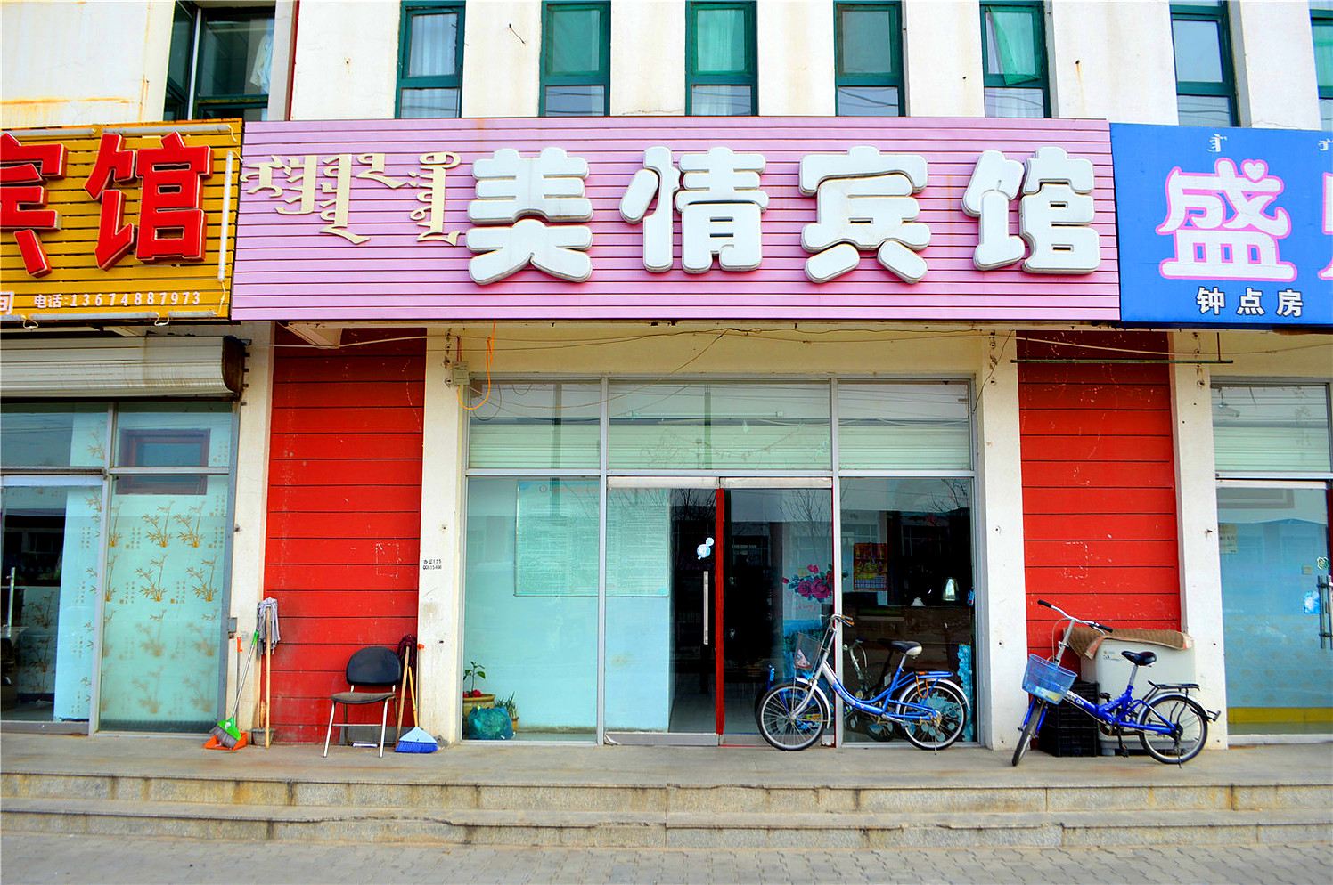 和林格尔美情宾馆