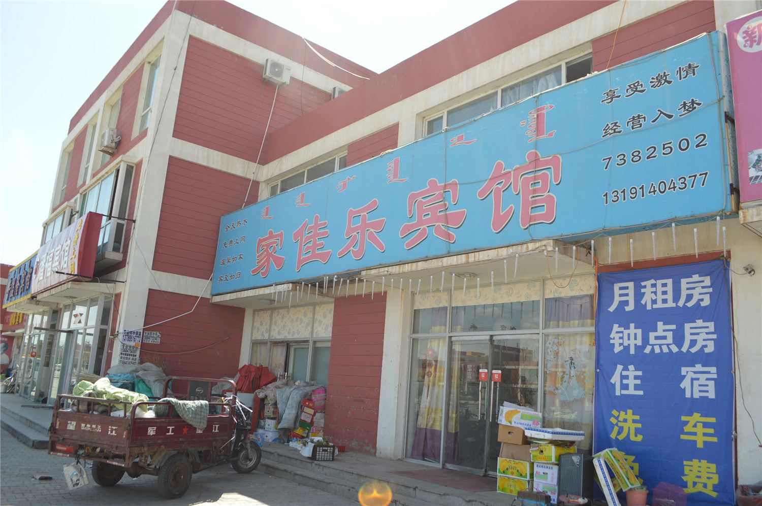呼和浩特家佳乐宾馆