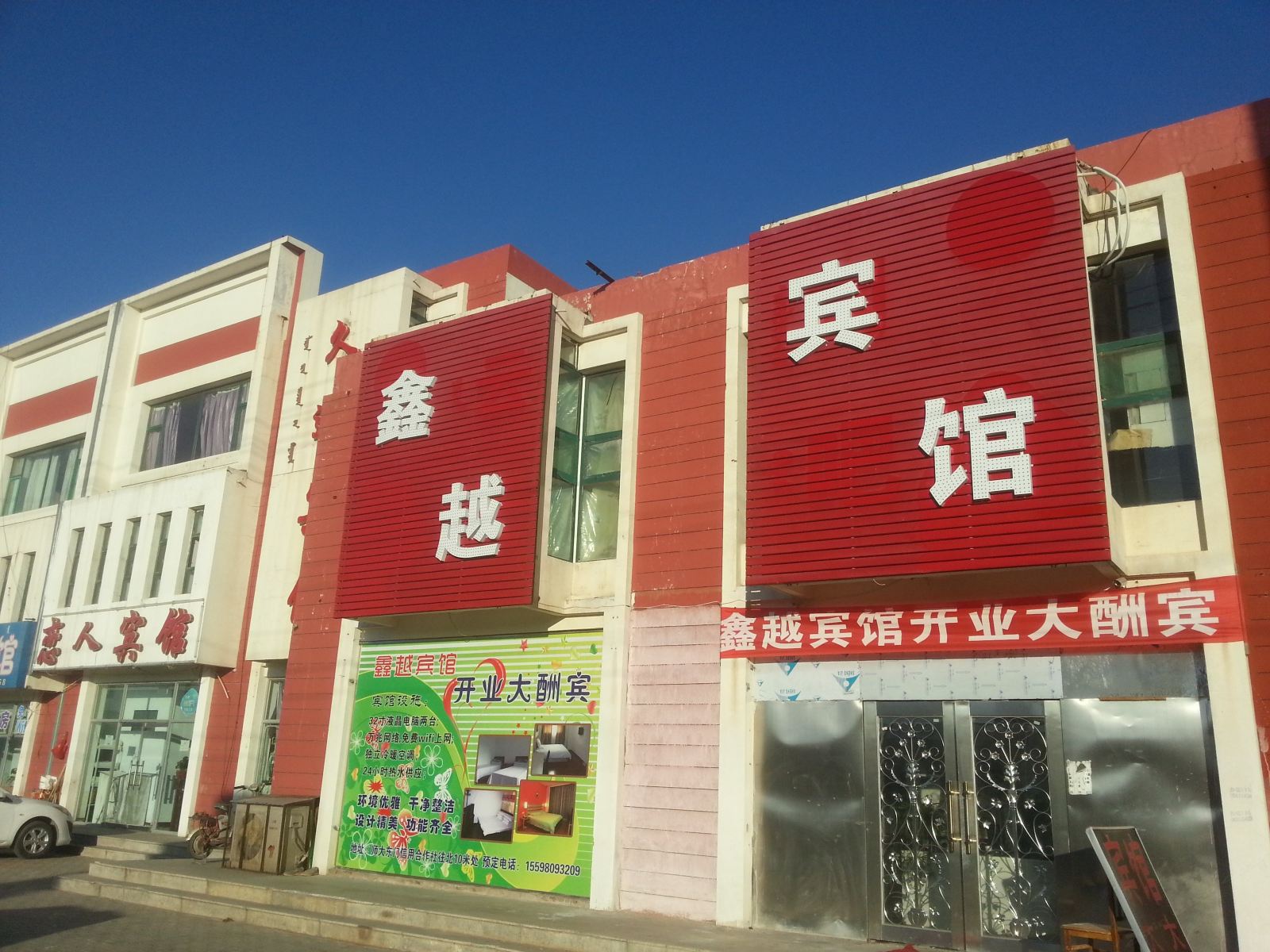 和林格尔鑫越宾馆