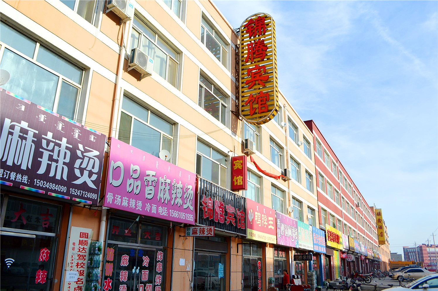 和林格尔锦腾宾馆