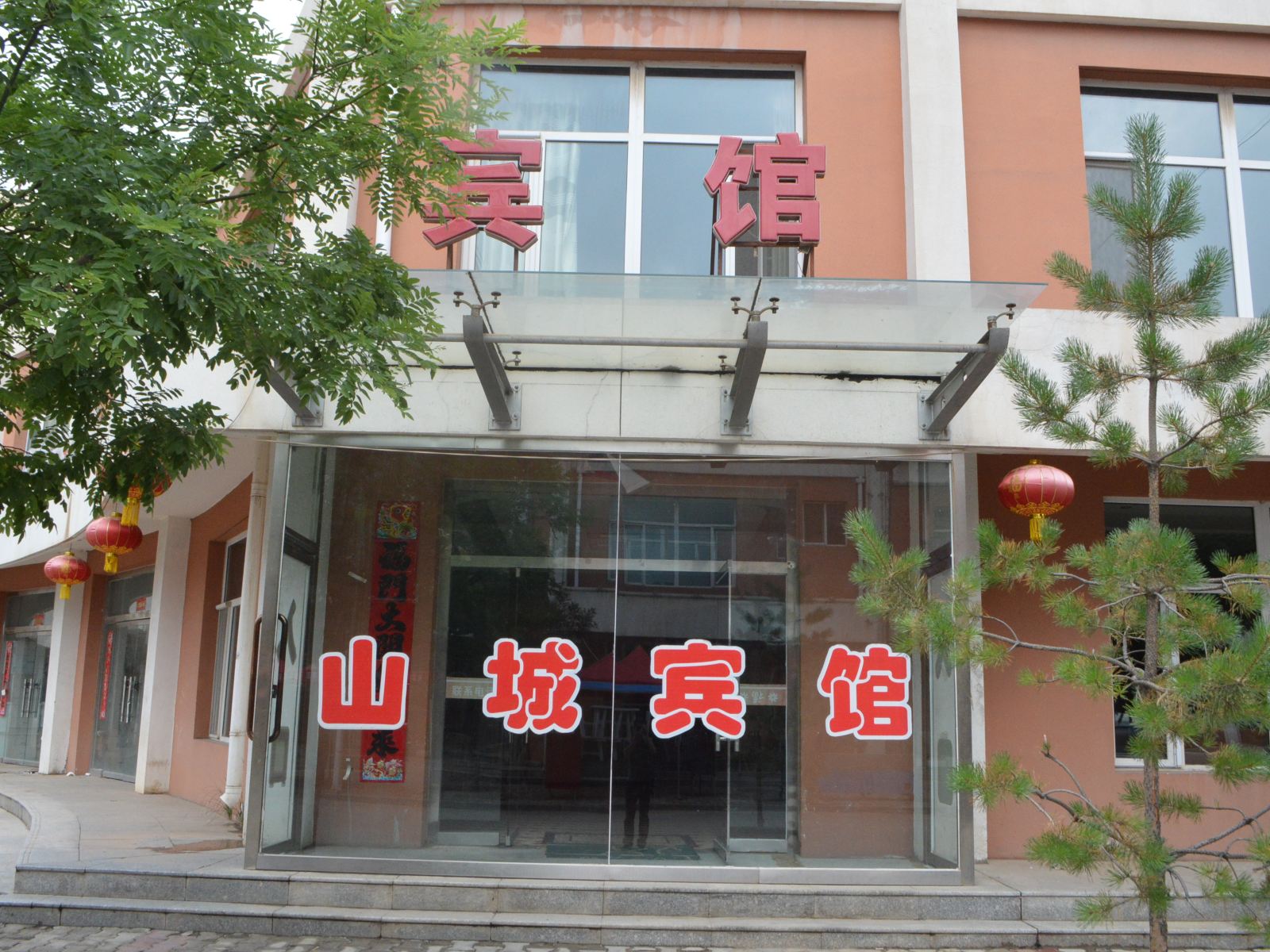 和林格尔山城酒店