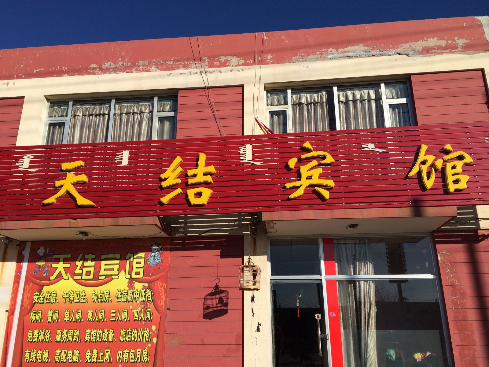呼和浩特天结宾馆