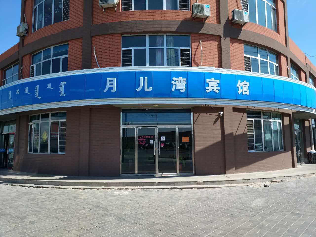 呼和浩特月儿湾宾馆