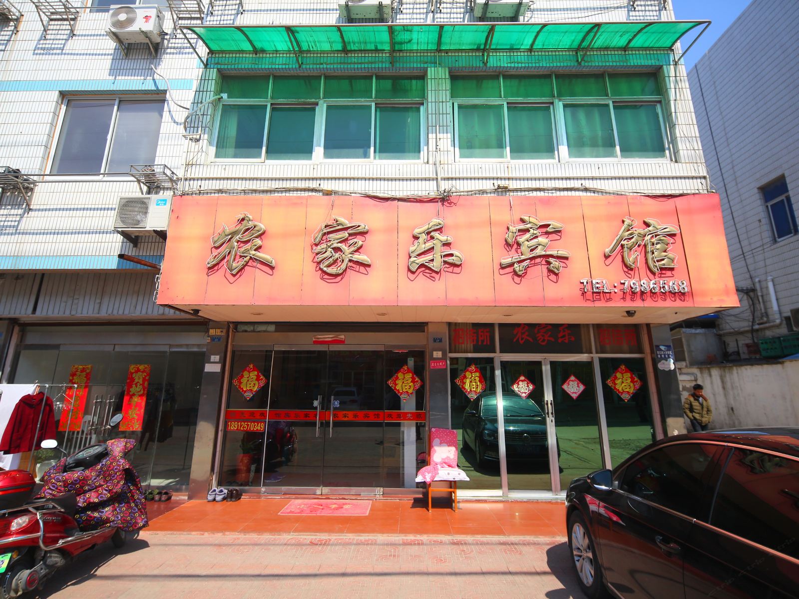 阜宁农家乐
