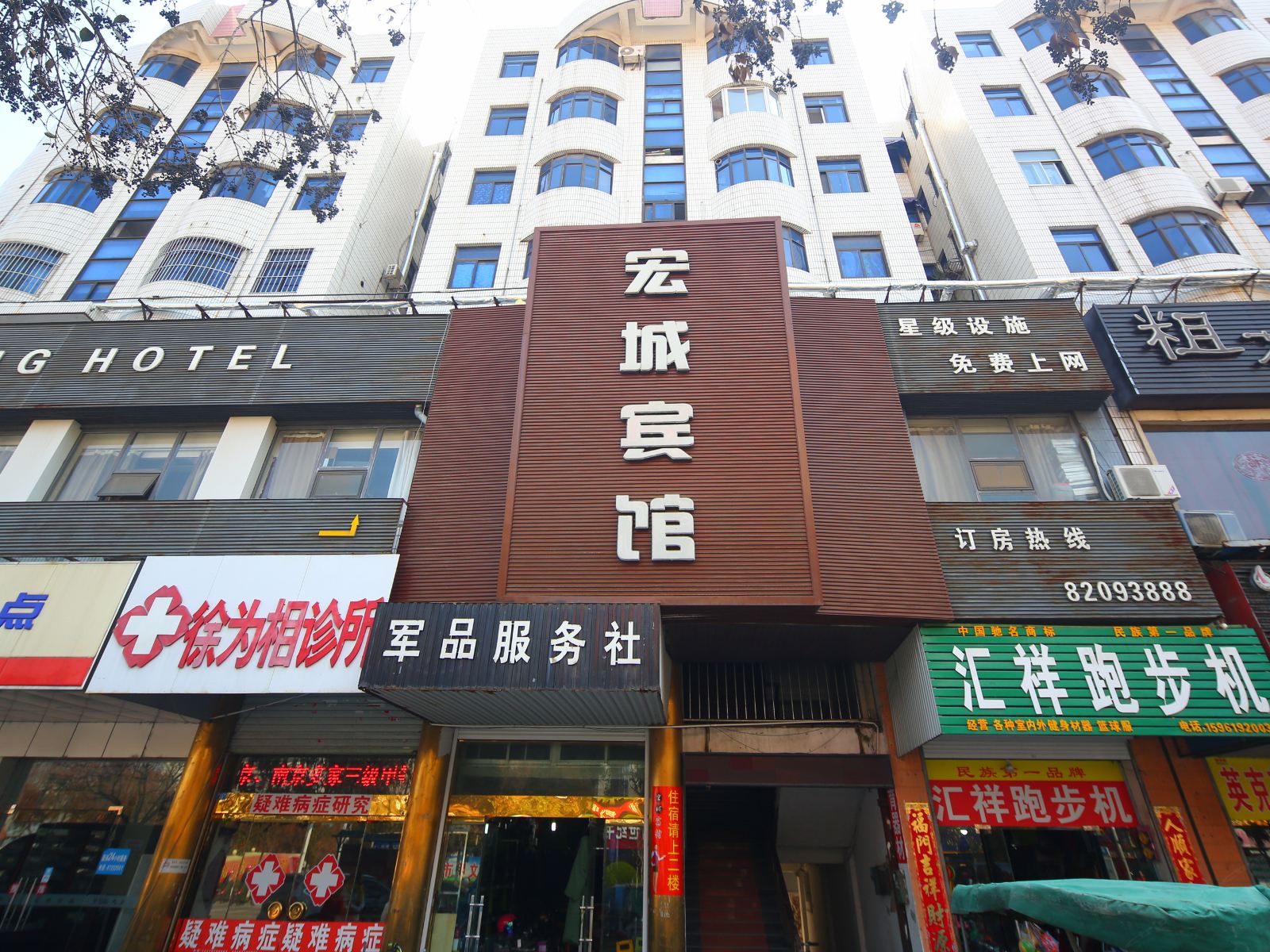 阜宁宏城宾馆