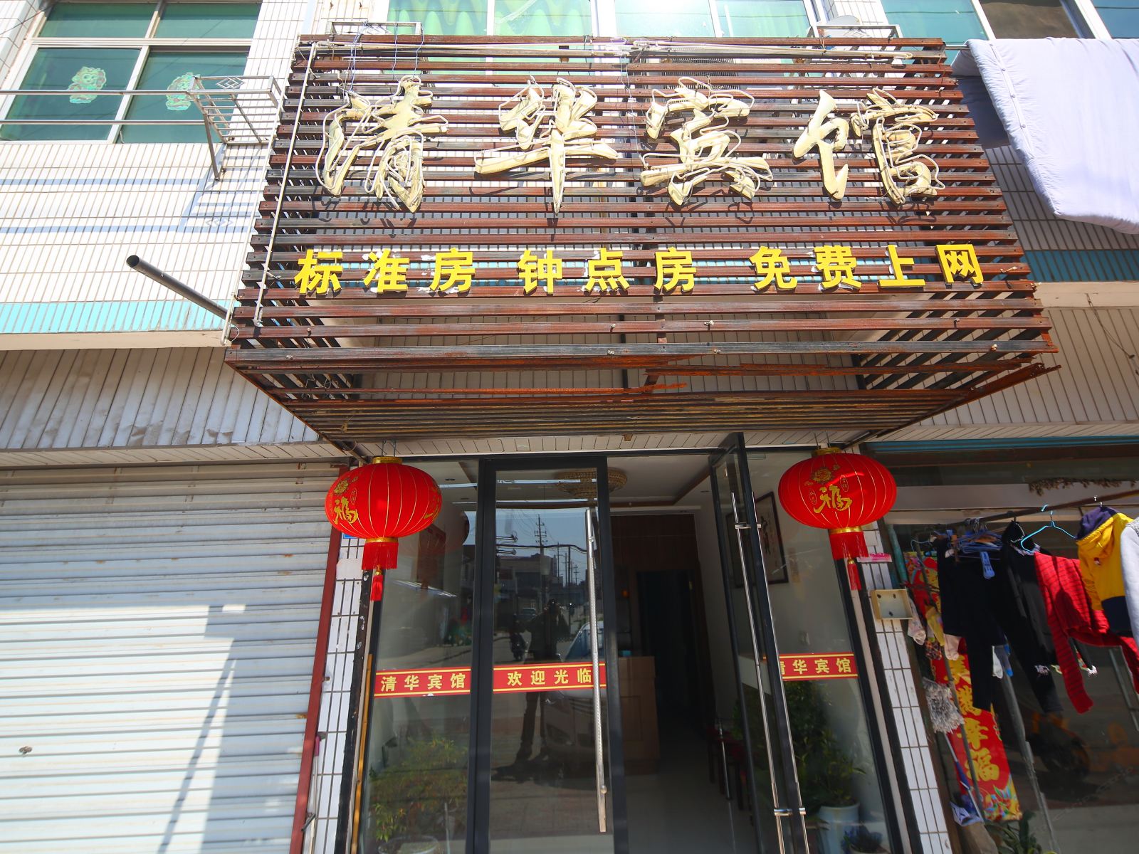 阜宁清华宾馆二店