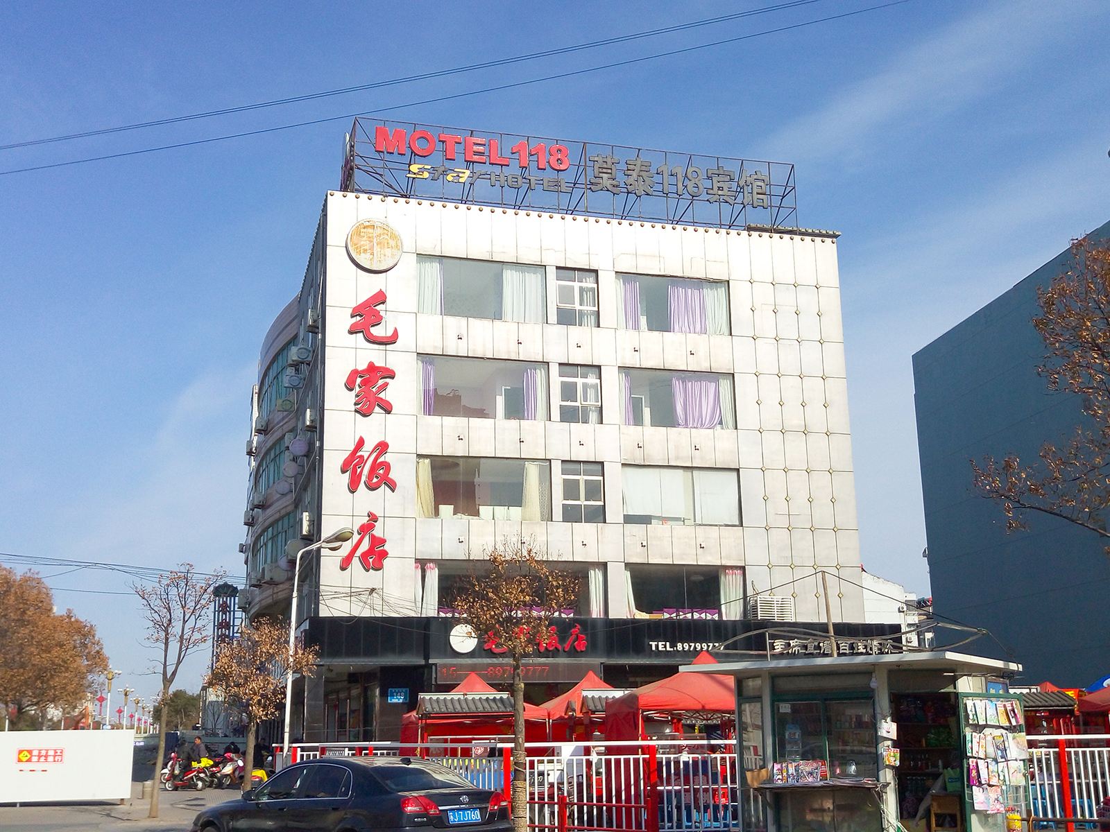 阜宁莫泰118宾馆