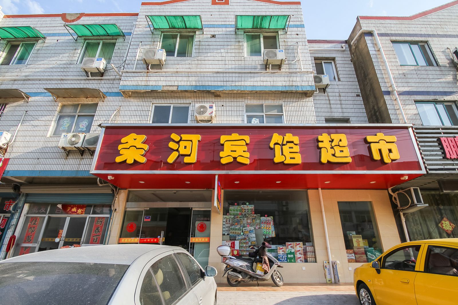 阜宁条河宾馆