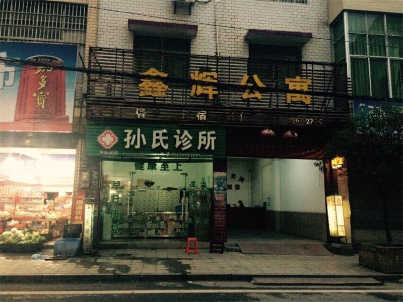 上栗鑫辉公寓