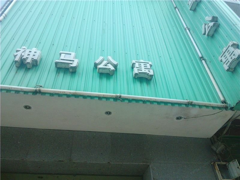 萍乡上栗神马公寓