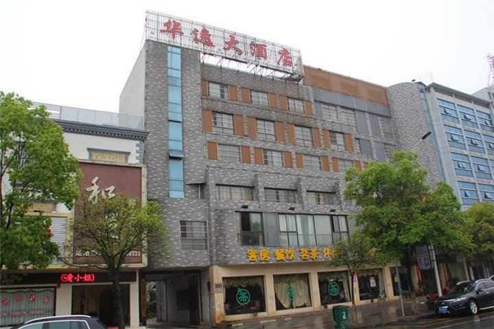 华容华逸大酒店