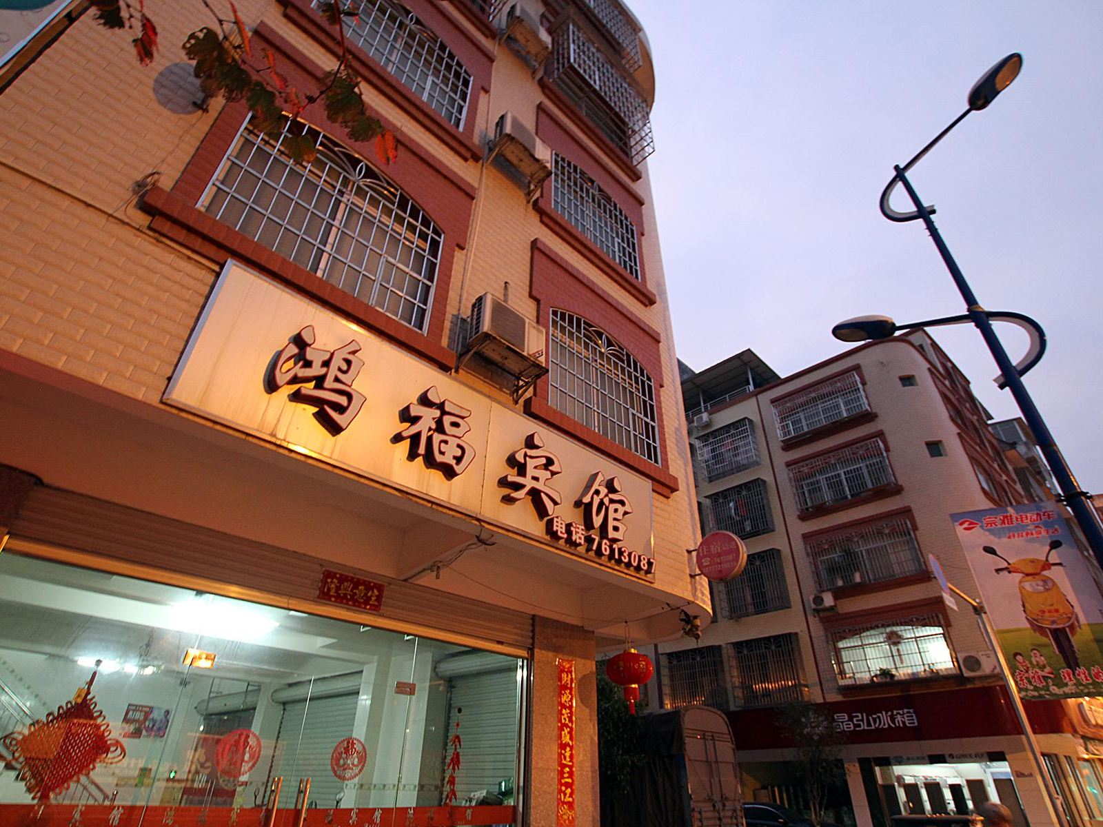柳城鸿福宾馆