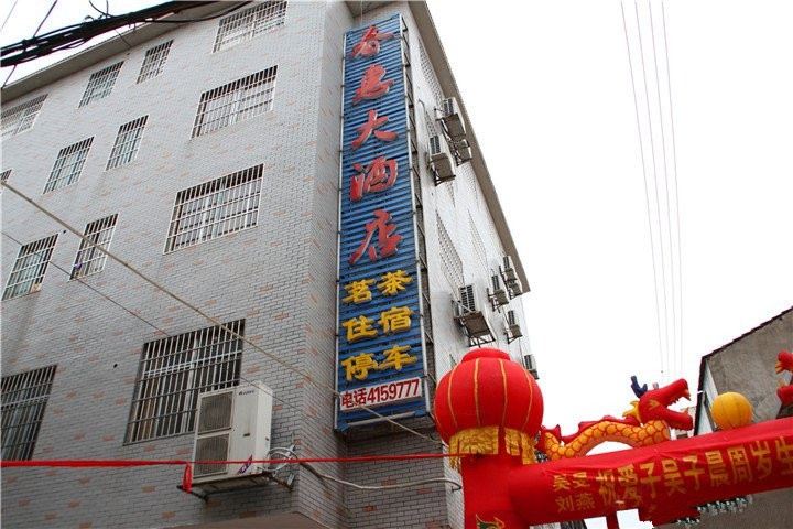 岳阳县春惠大酒店