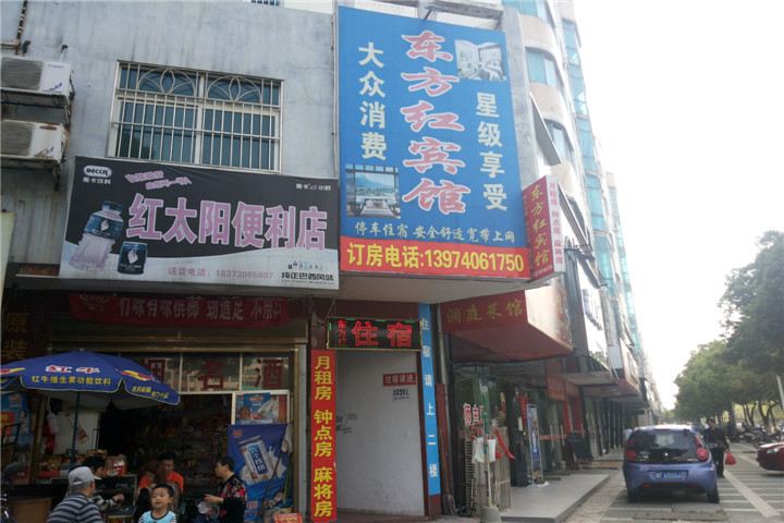 东方红宾馆(港西中路)