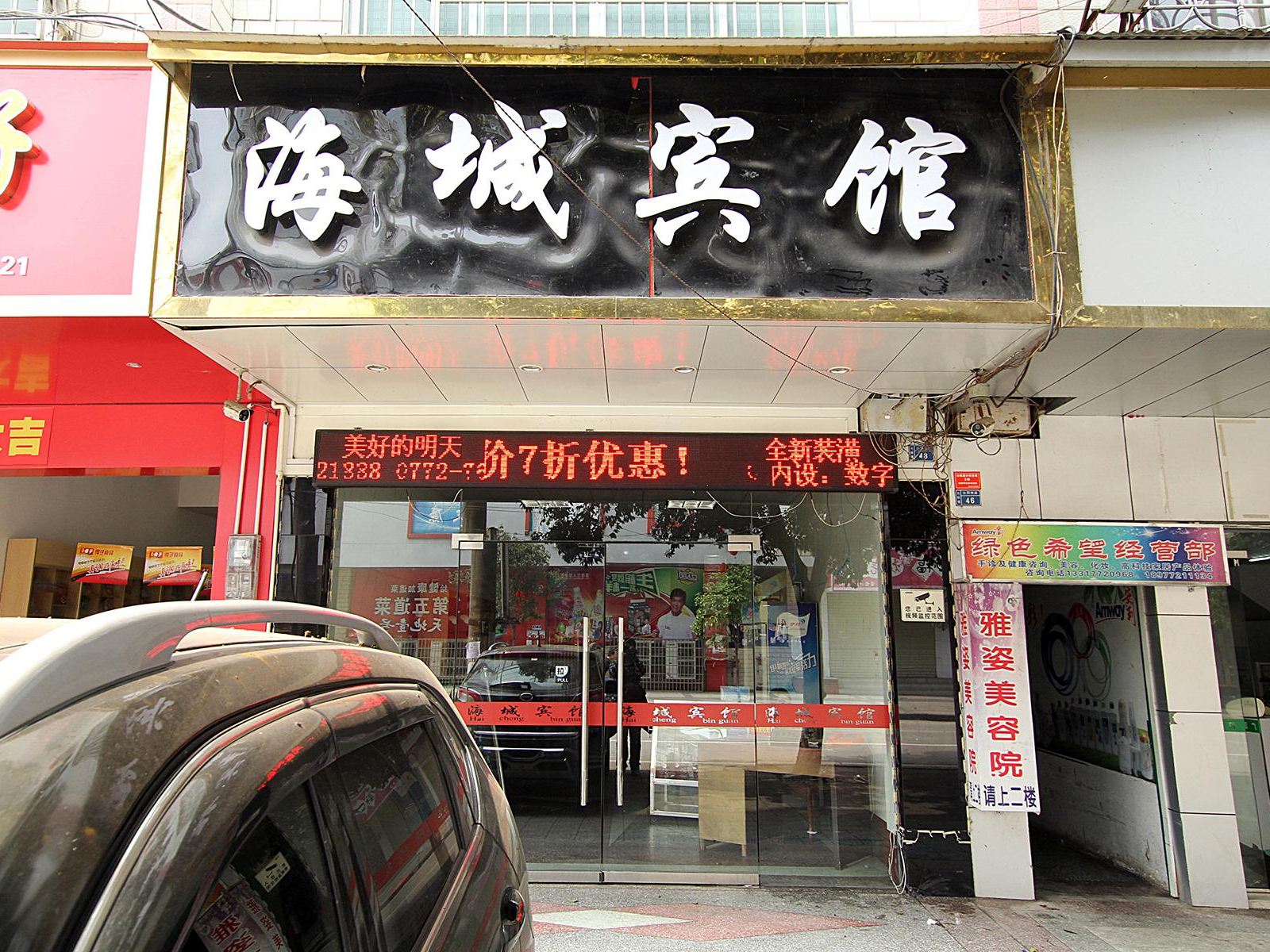 柳城海城宾馆