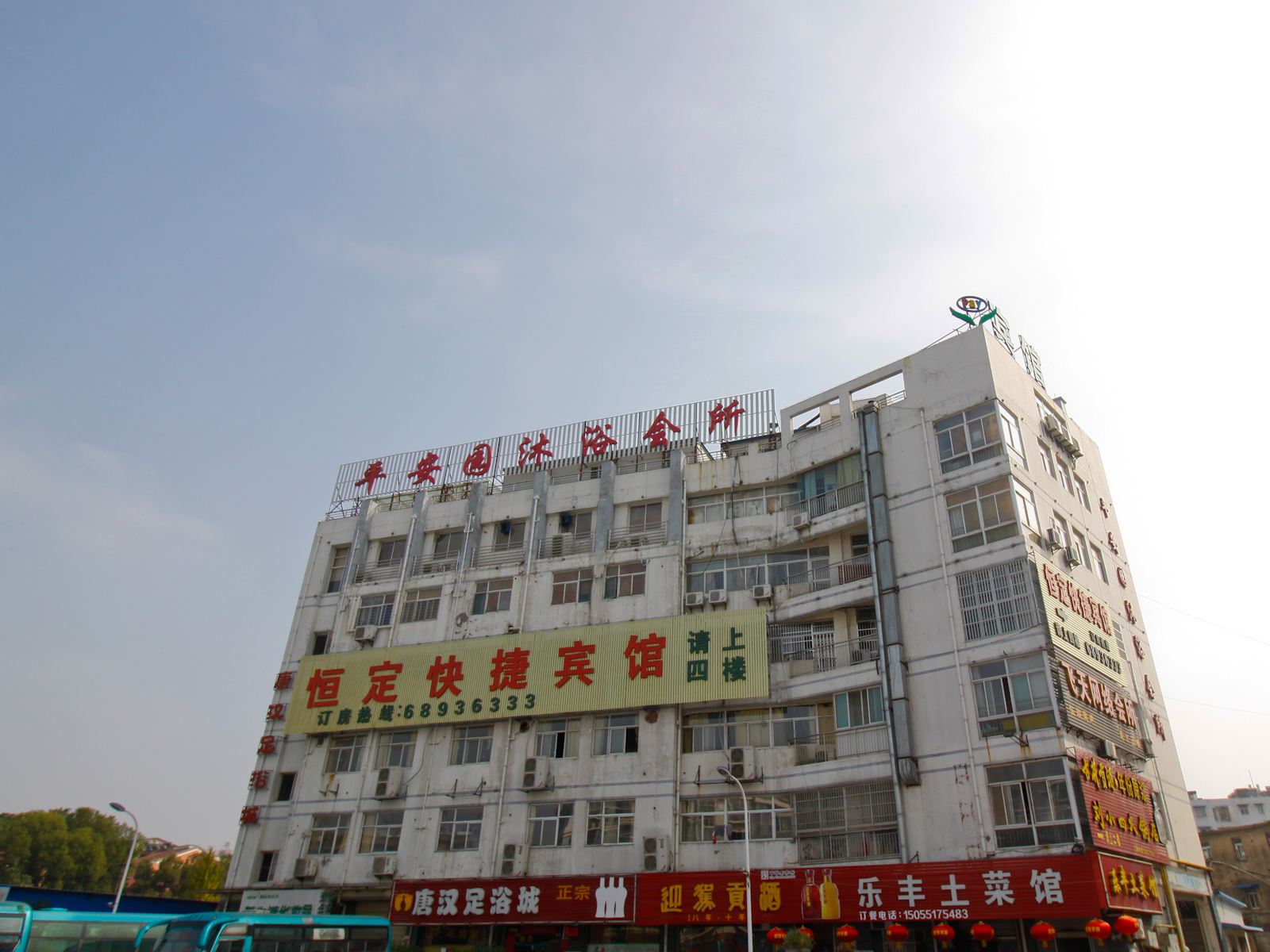 肥西恒定快捷宾馆