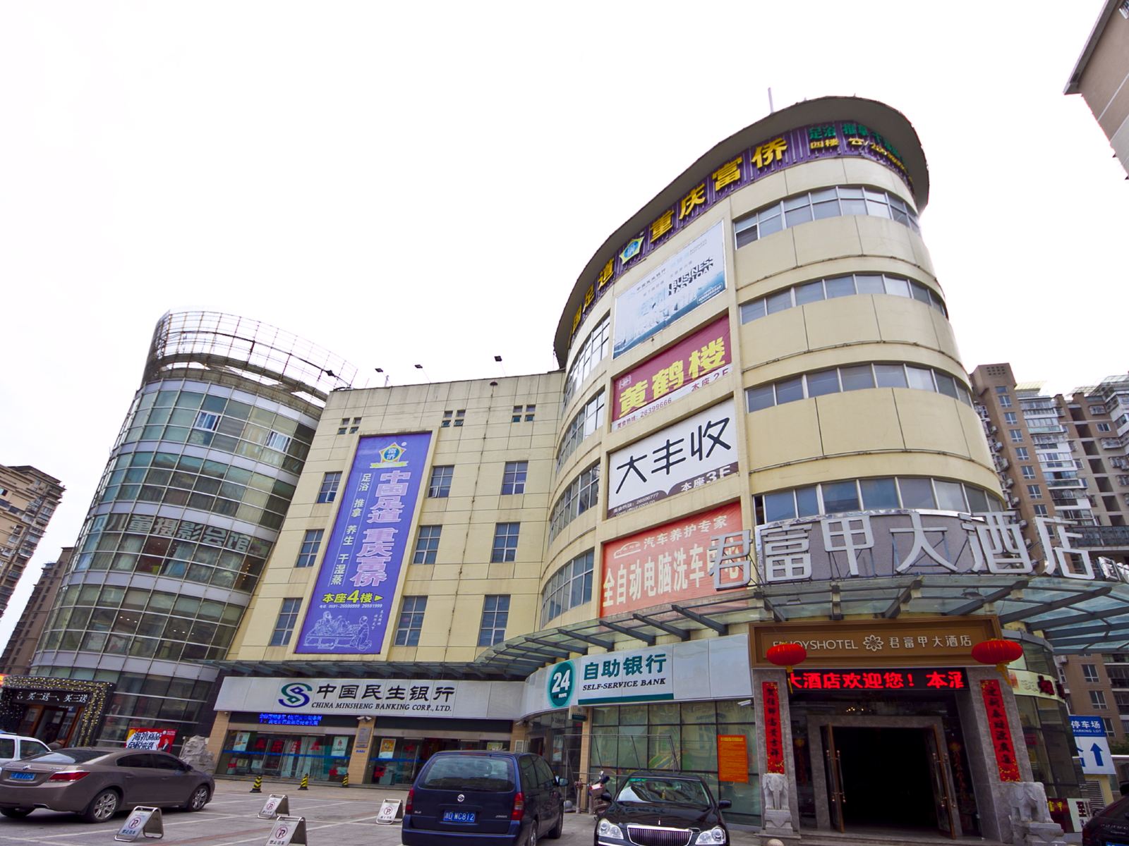 连江君富甲大酒店