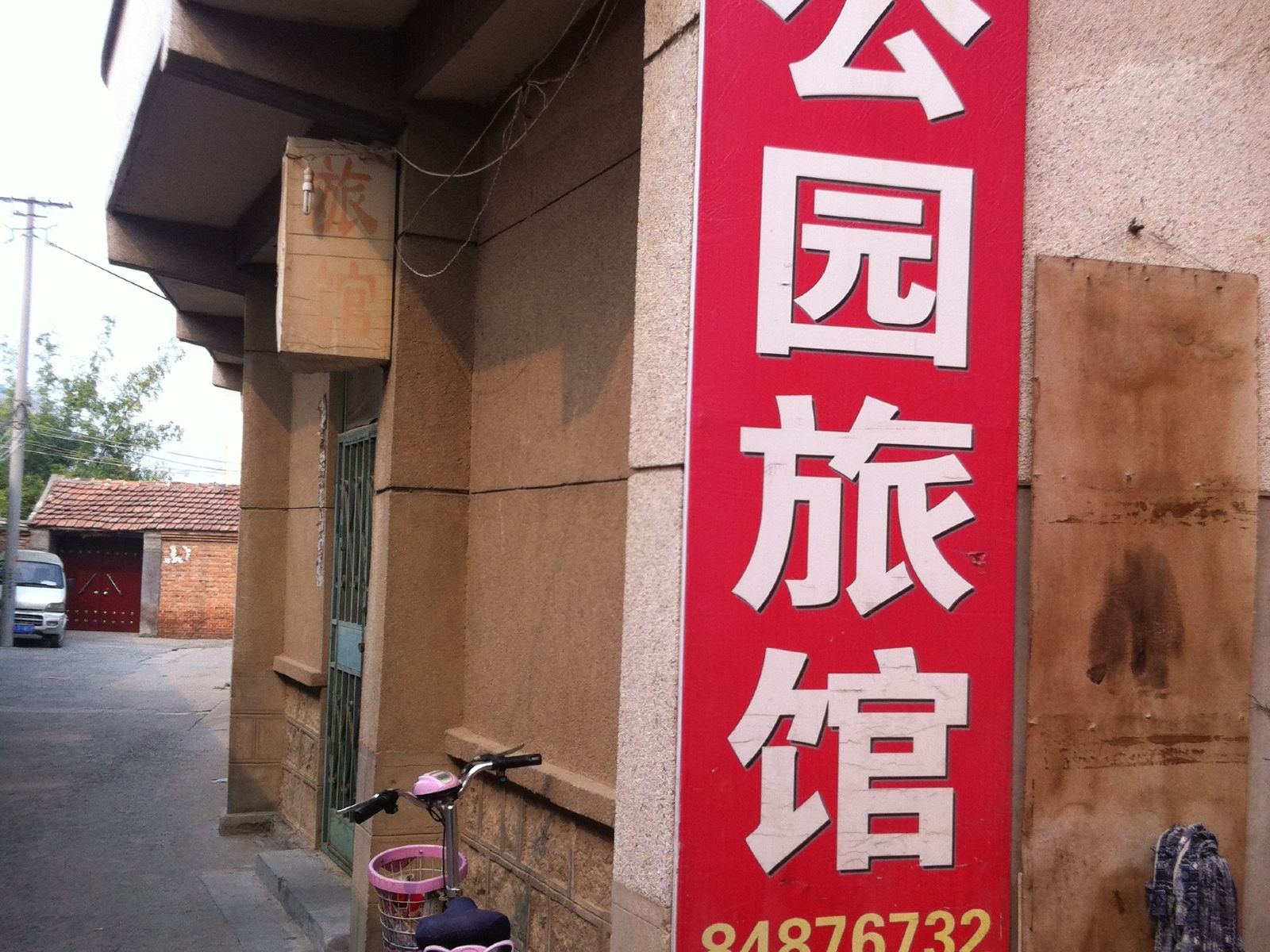 商河公园旅馆