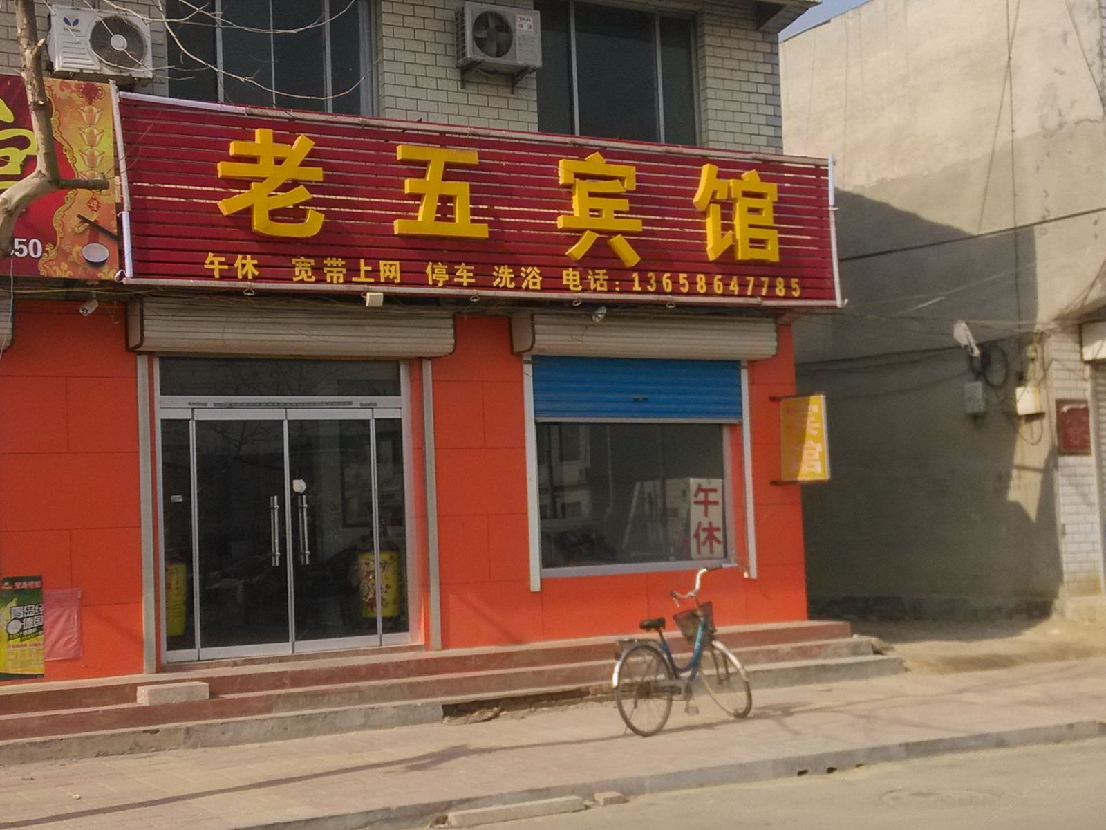 商河济南老五宾馆
