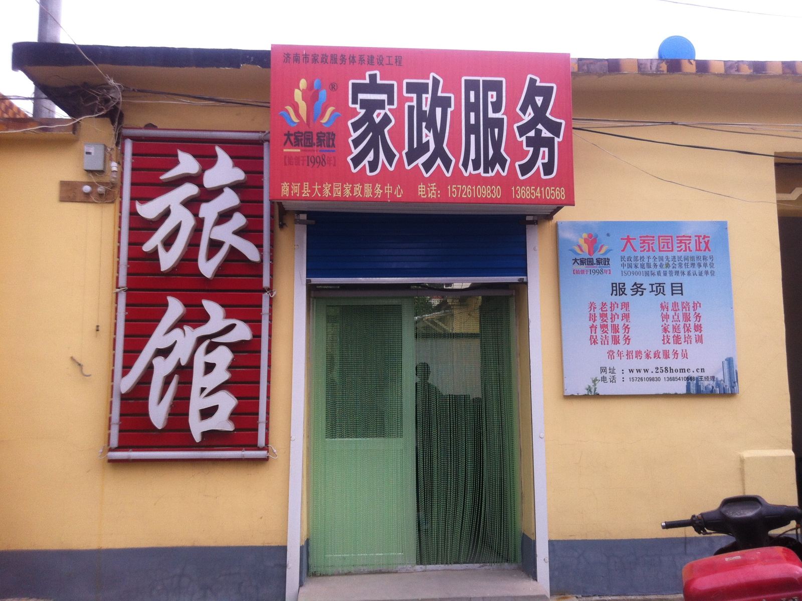 济南商河雅舒旅馆