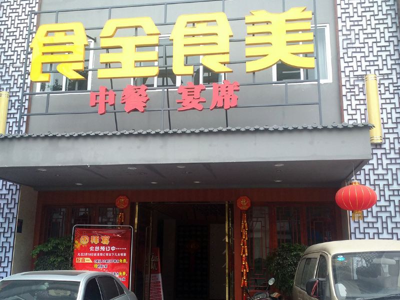 酒店外观