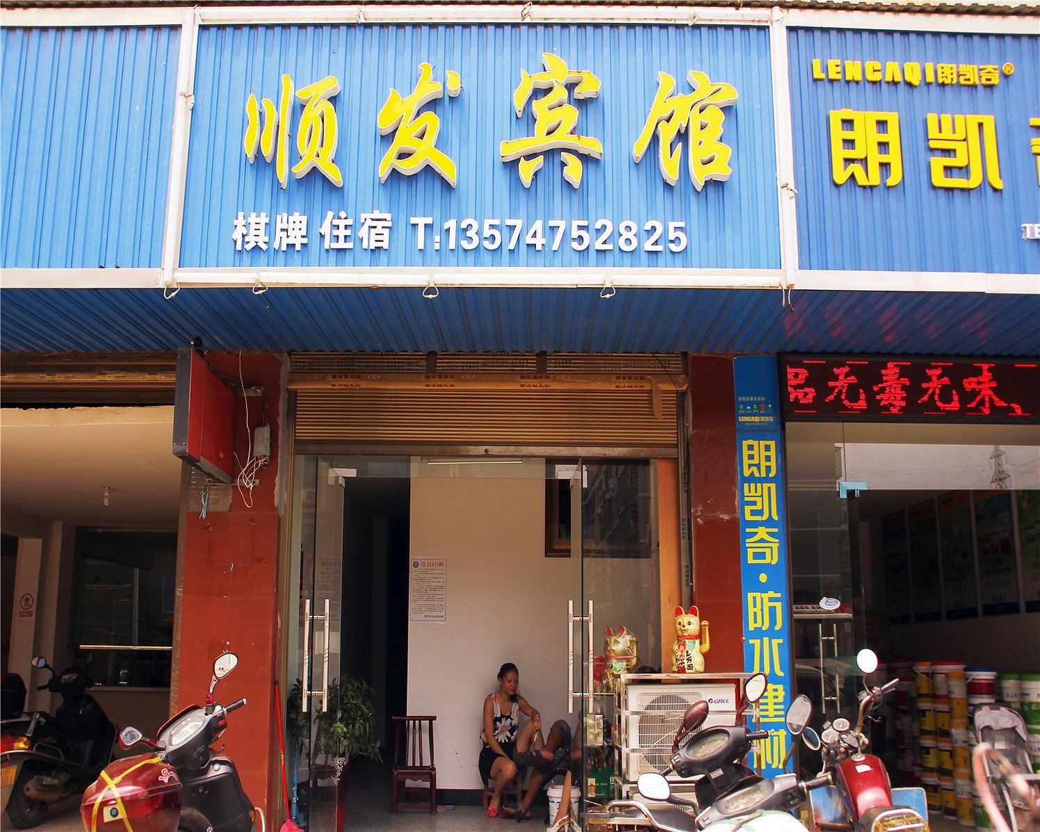 岳阳湘阴顺发宾馆