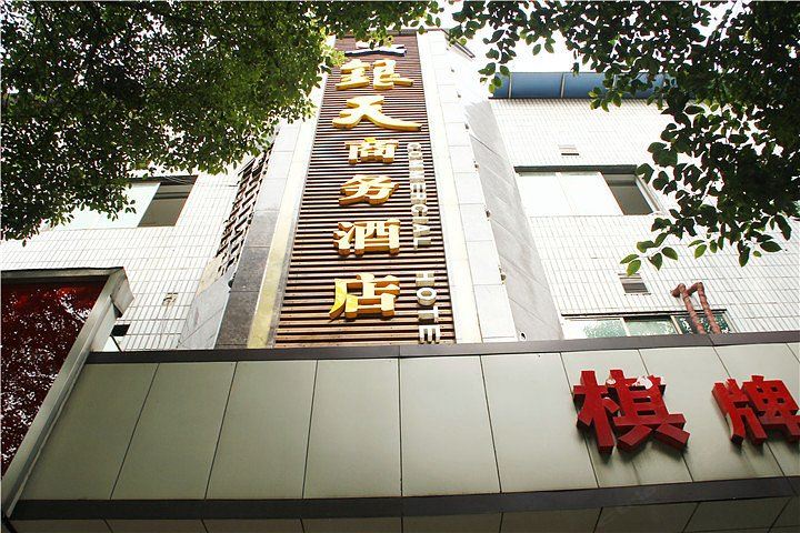 岳阳湘阴银天宾馆