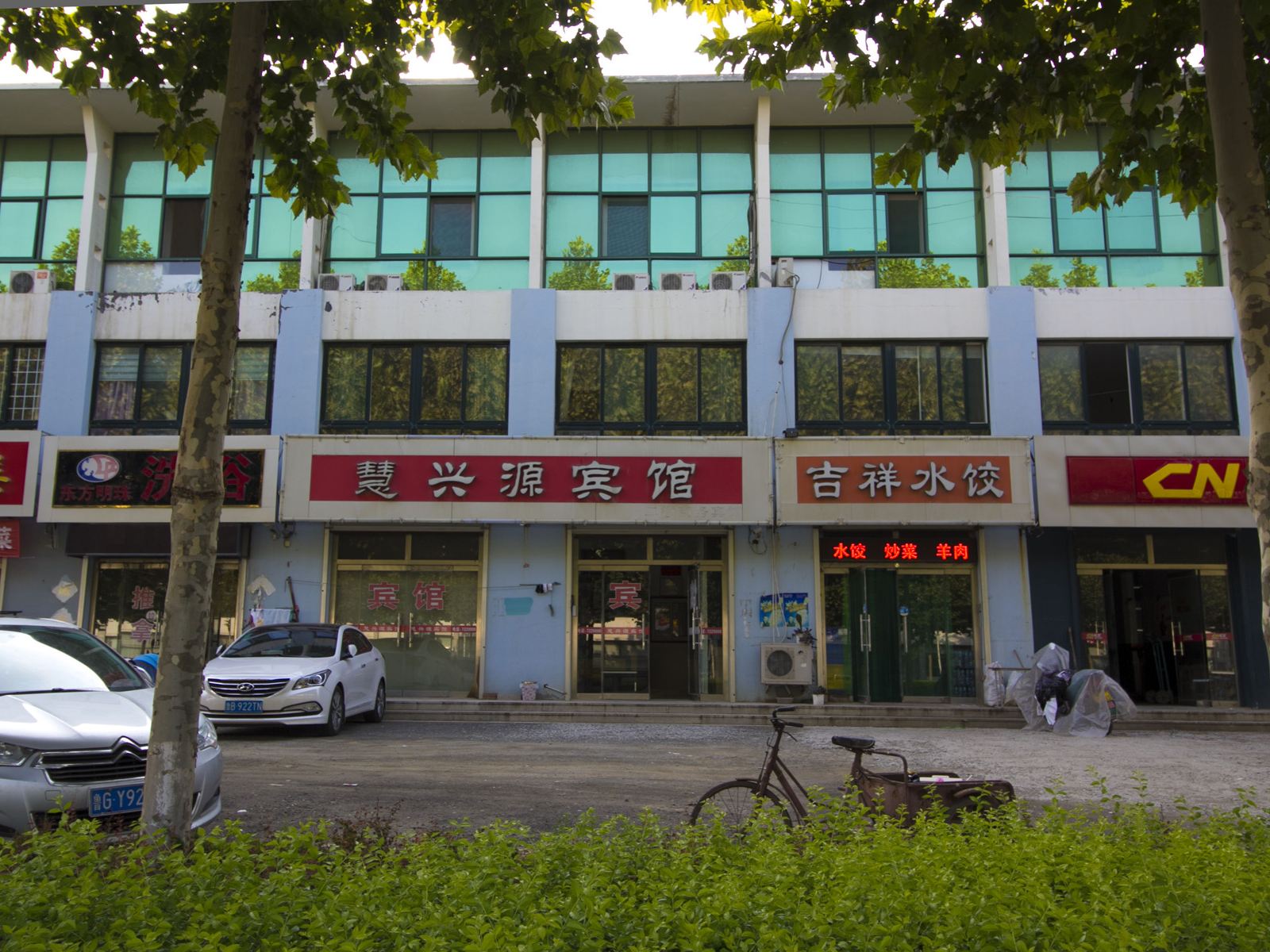 潍坊昌邑慧兴源宾馆
