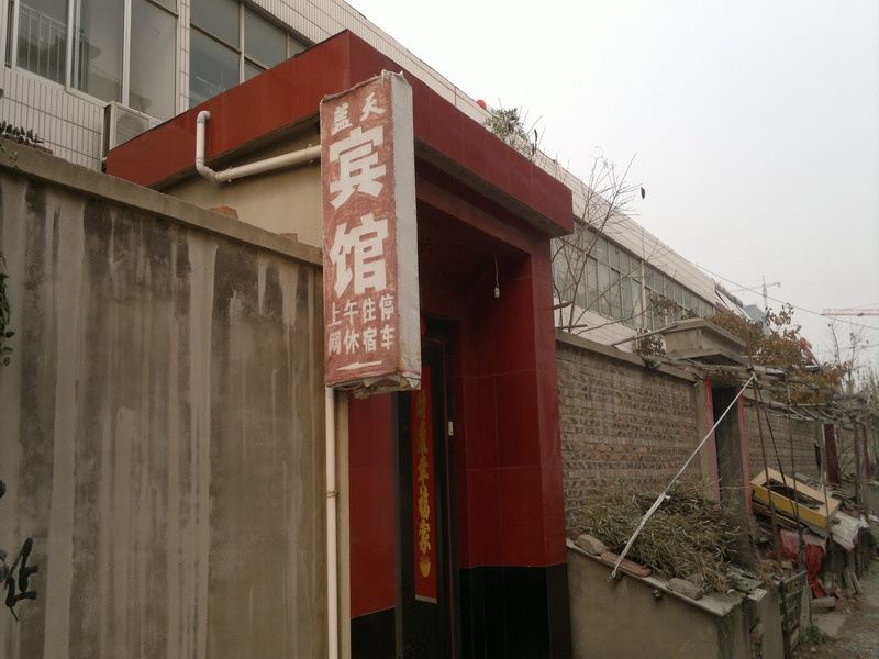 昌邑潍坊蓝天宾馆