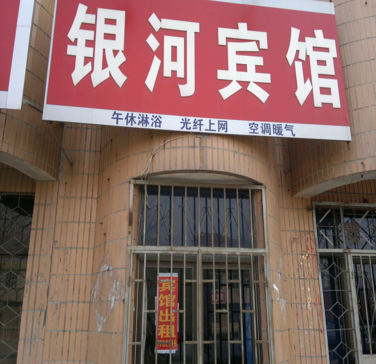 昌邑潍坊银河宾馆